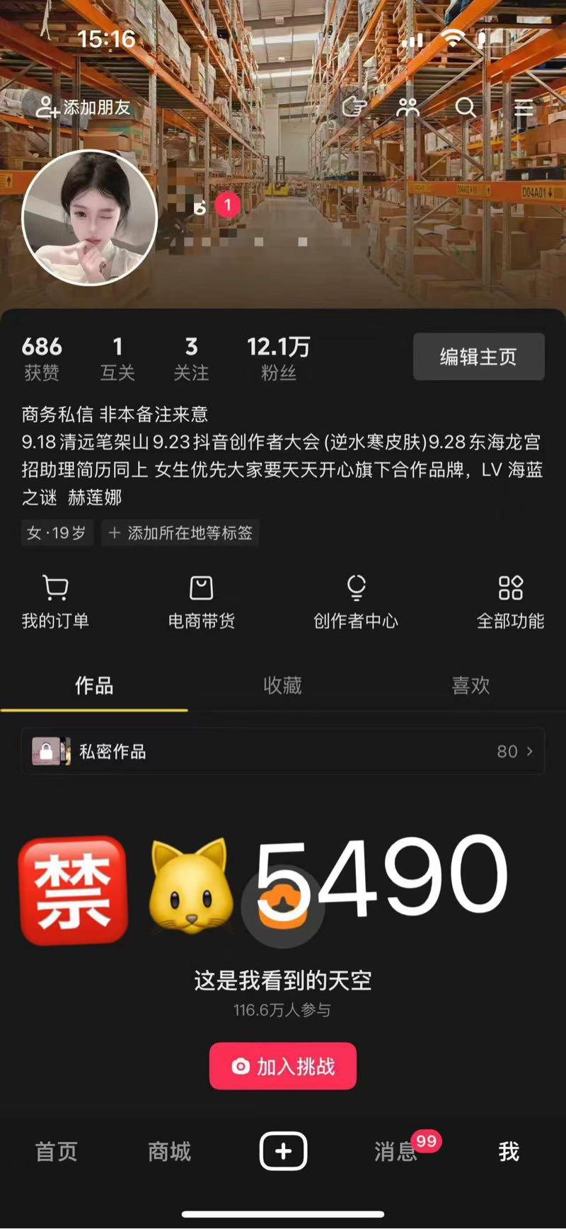 社交平台账号核验和防骗主题配图